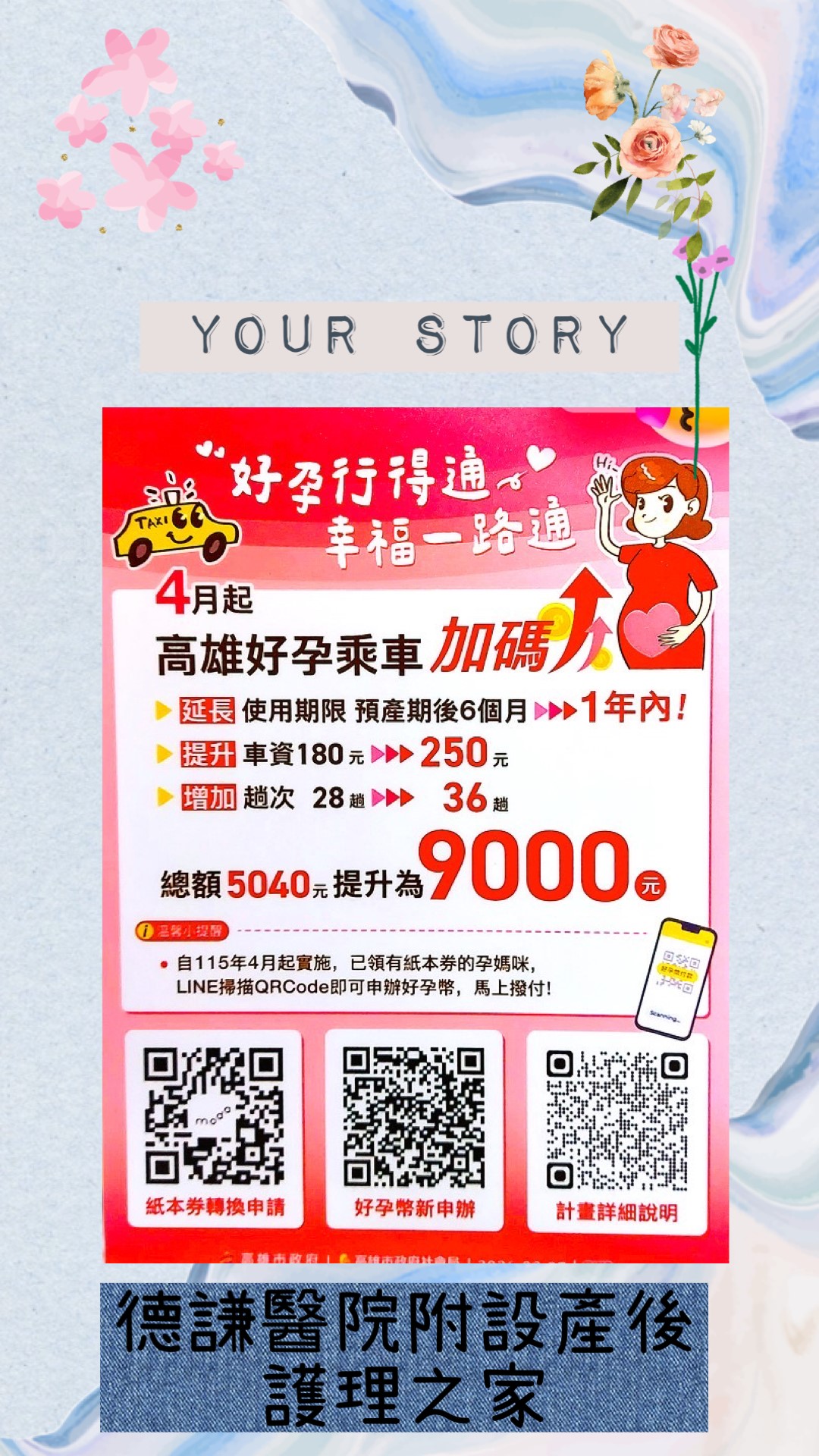 好孕乘車加碼